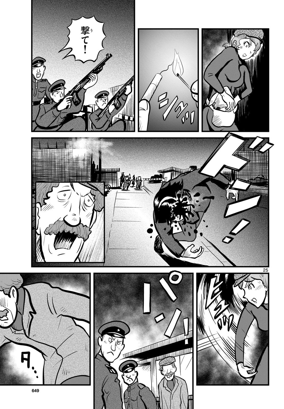 Read KOKKYOU NO EMIIRYA Chapter 52 [High Quality / Full] - Page 25 - nicomanga.com