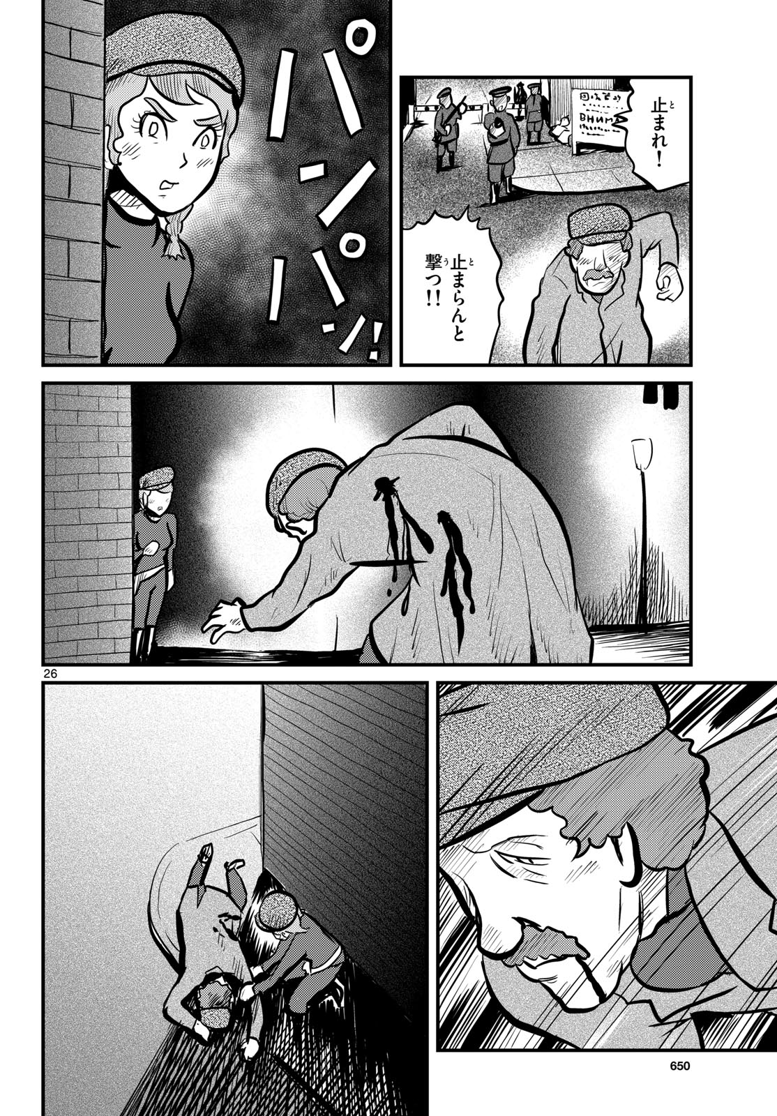 Read KOKKYOU NO EMIIRYA Chapter 52 [High Quality / Full] - Page 26 - nicomanga.com