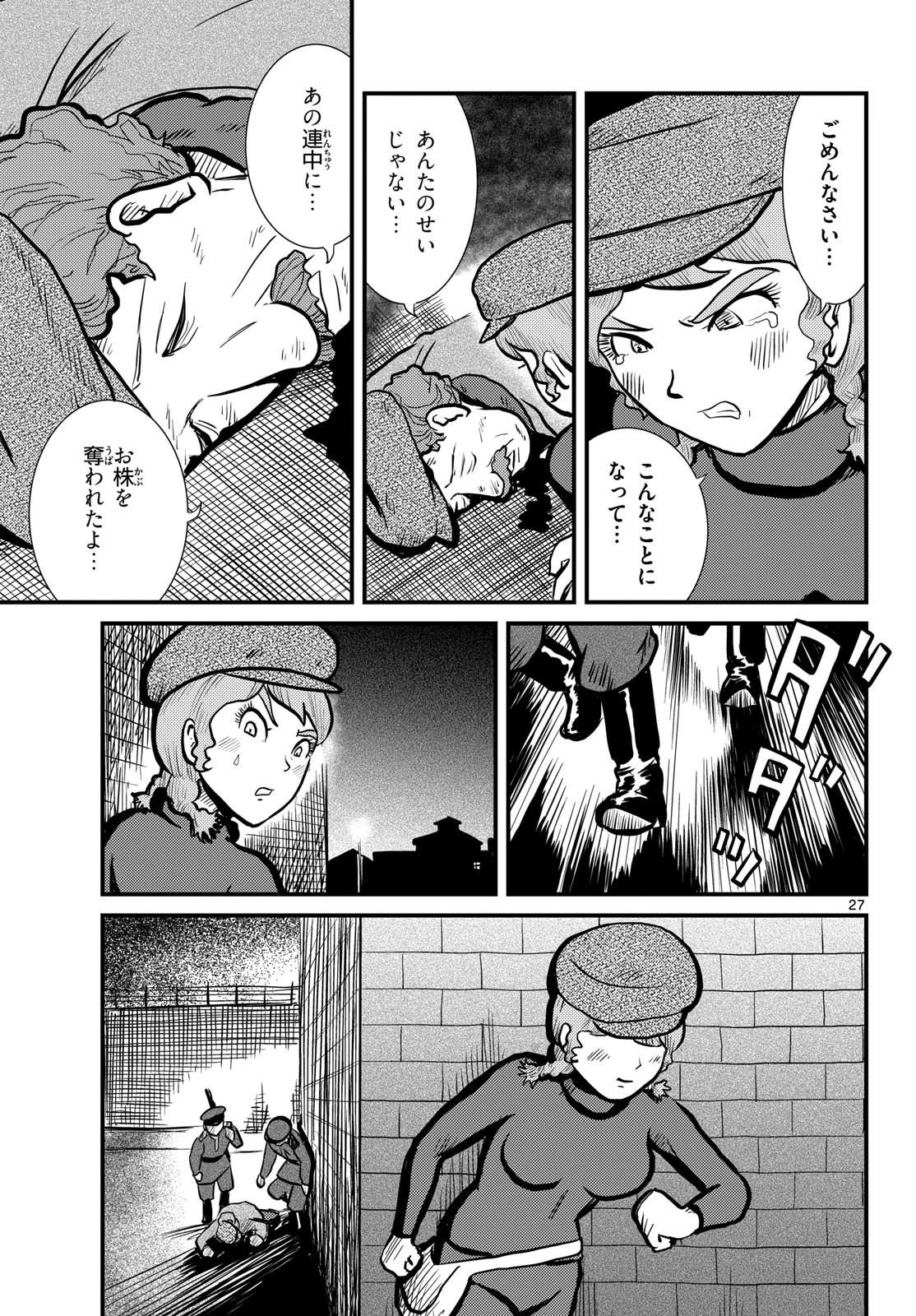 Read KOKKYOU NO EMIIRYA Chapter 52 [High Quality / Full] - Page 27 - nicomanga.com