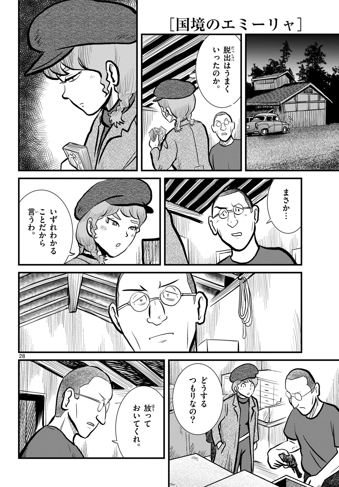 Read KOKKYOU NO EMIIRYA Chapter 52 [High Quality / Full] - Page 28 - nicomanga.com