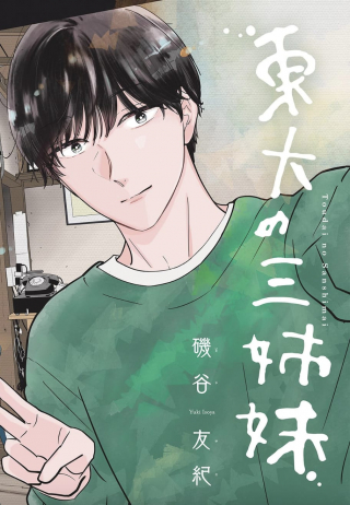 TOUDAI NO SANSHIMAI