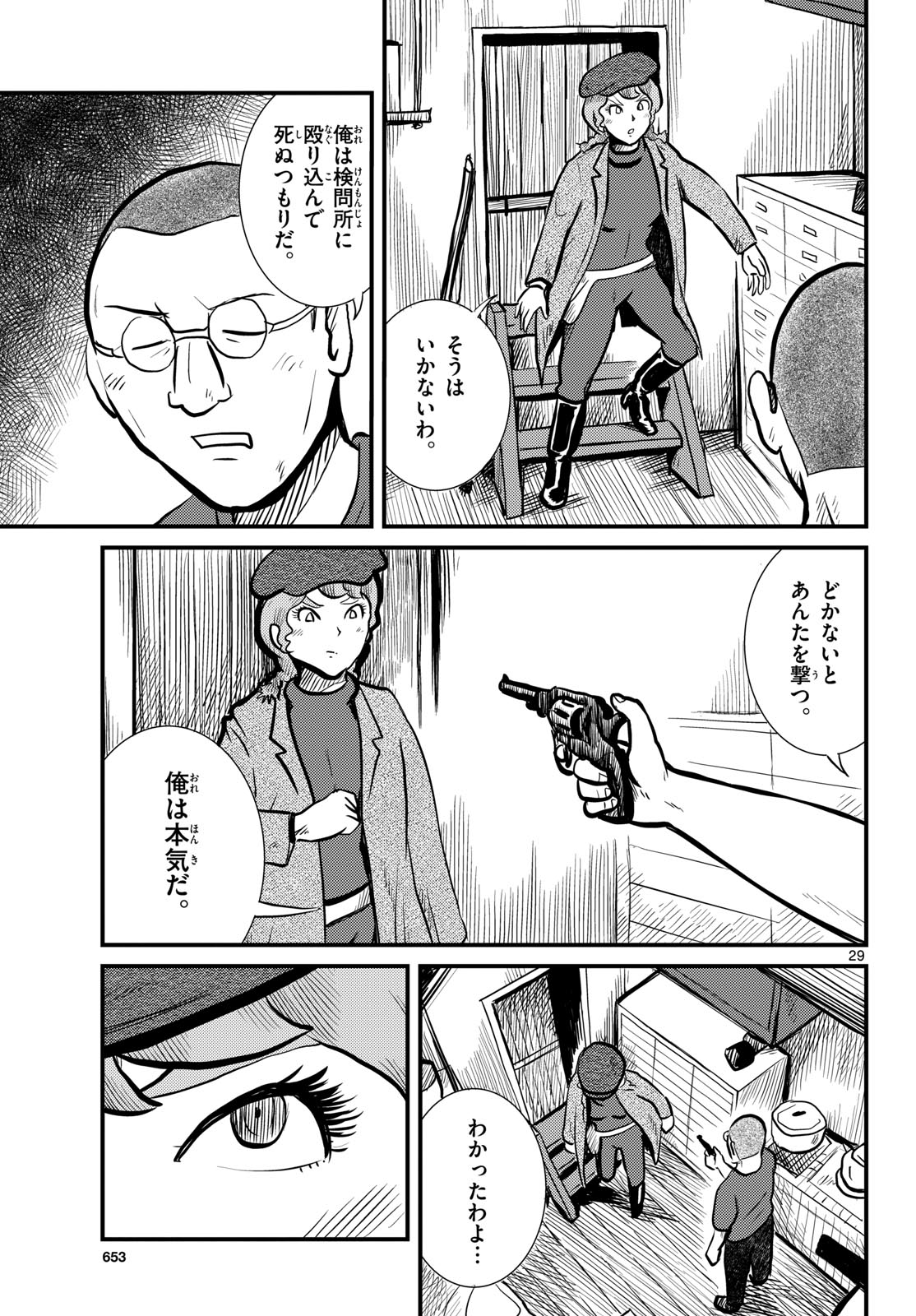 Read KOKKYOU NO EMIIRYA Chapter 52 [High Quality / Full] - Page 29 - nicomanga.com