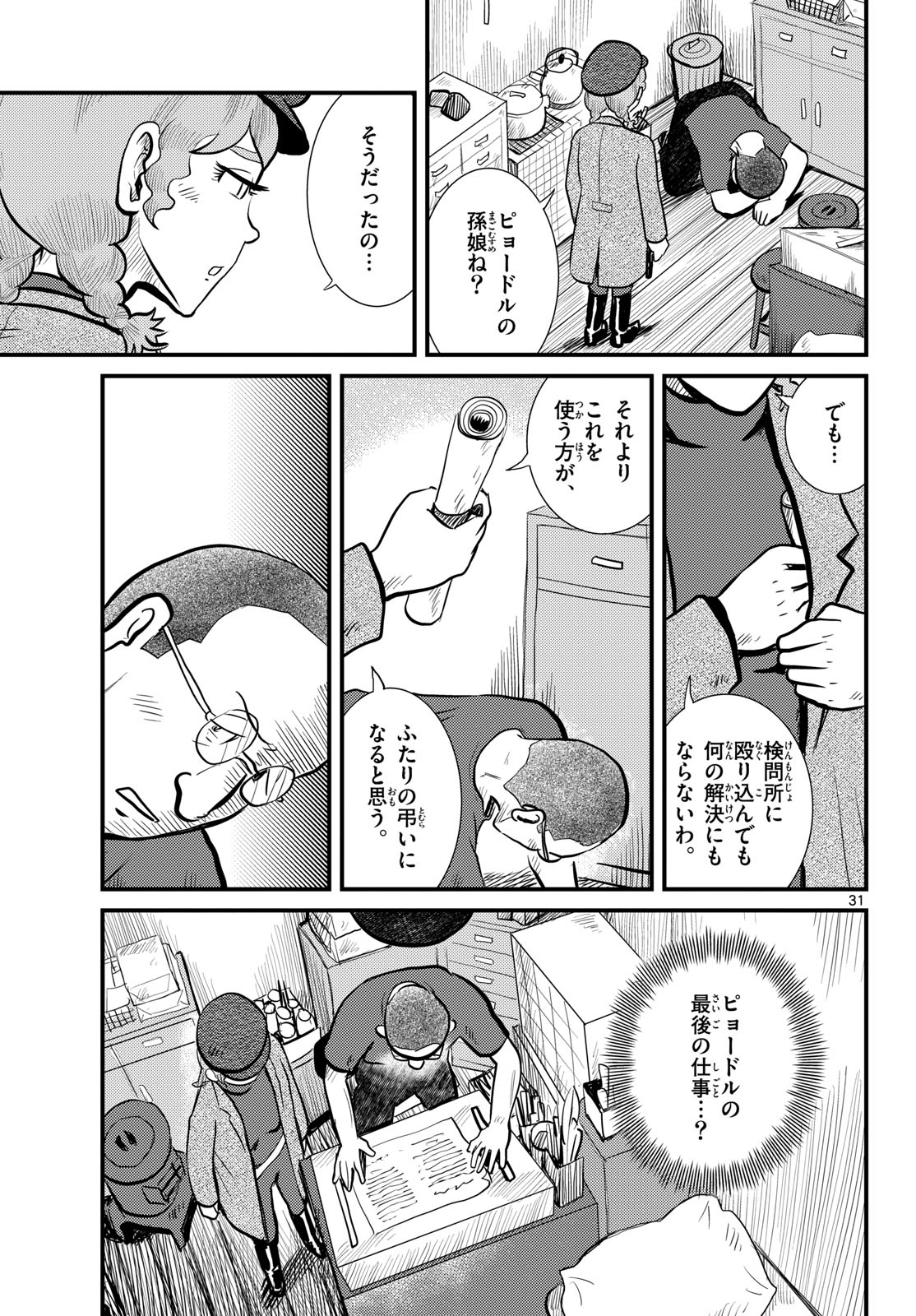 Read KOKKYOU NO EMIIRYA Chapter 52 [High Quality / Full] - Page 31 - nicomanga.com