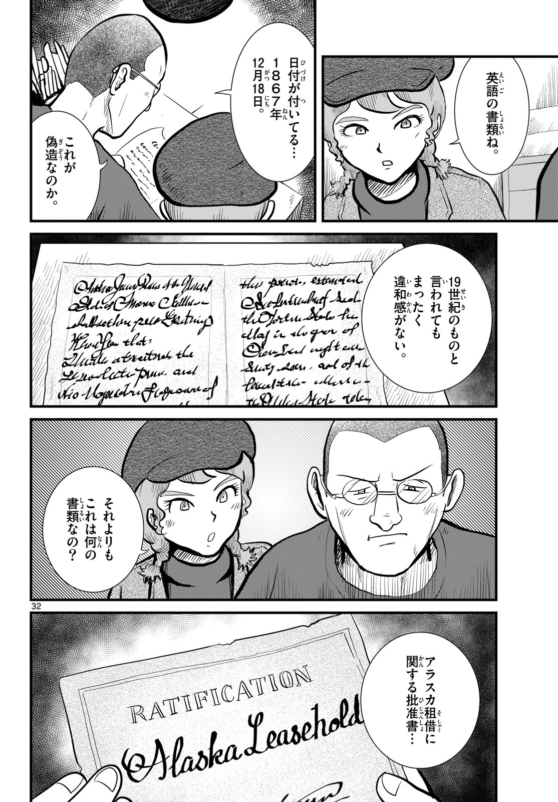 Read KOKKYOU NO EMIIRYA Chapter 52 [High Quality / Full] - Page 32 - nicomanga.com