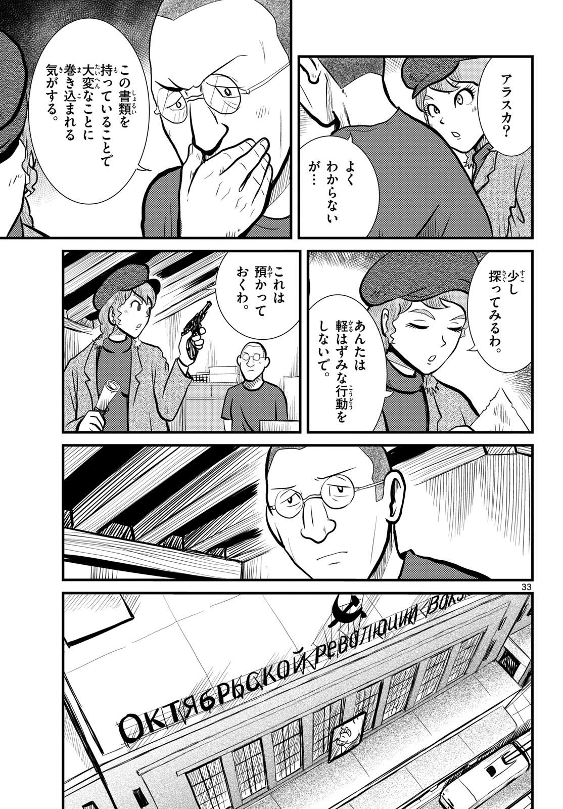 Read KOKKYOU NO EMIIRYA Chapter 52 [High Quality / Full] - Page 33 - nicomanga.com