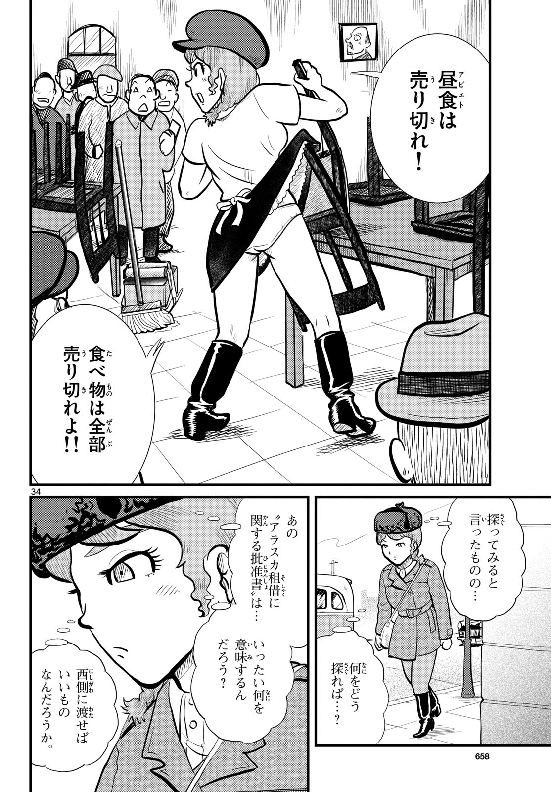 Read KOKKYOU NO EMIIRYA Chapter 52 [High Quality / Full] - Page 34 - nicomanga.com