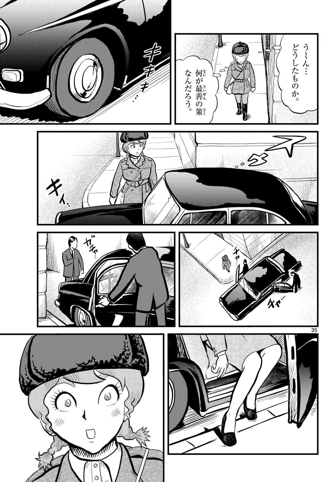Read KOKKYOU NO EMIIRYA Chapter 52 [High Quality / Full] - Page 35 - nicomanga.com