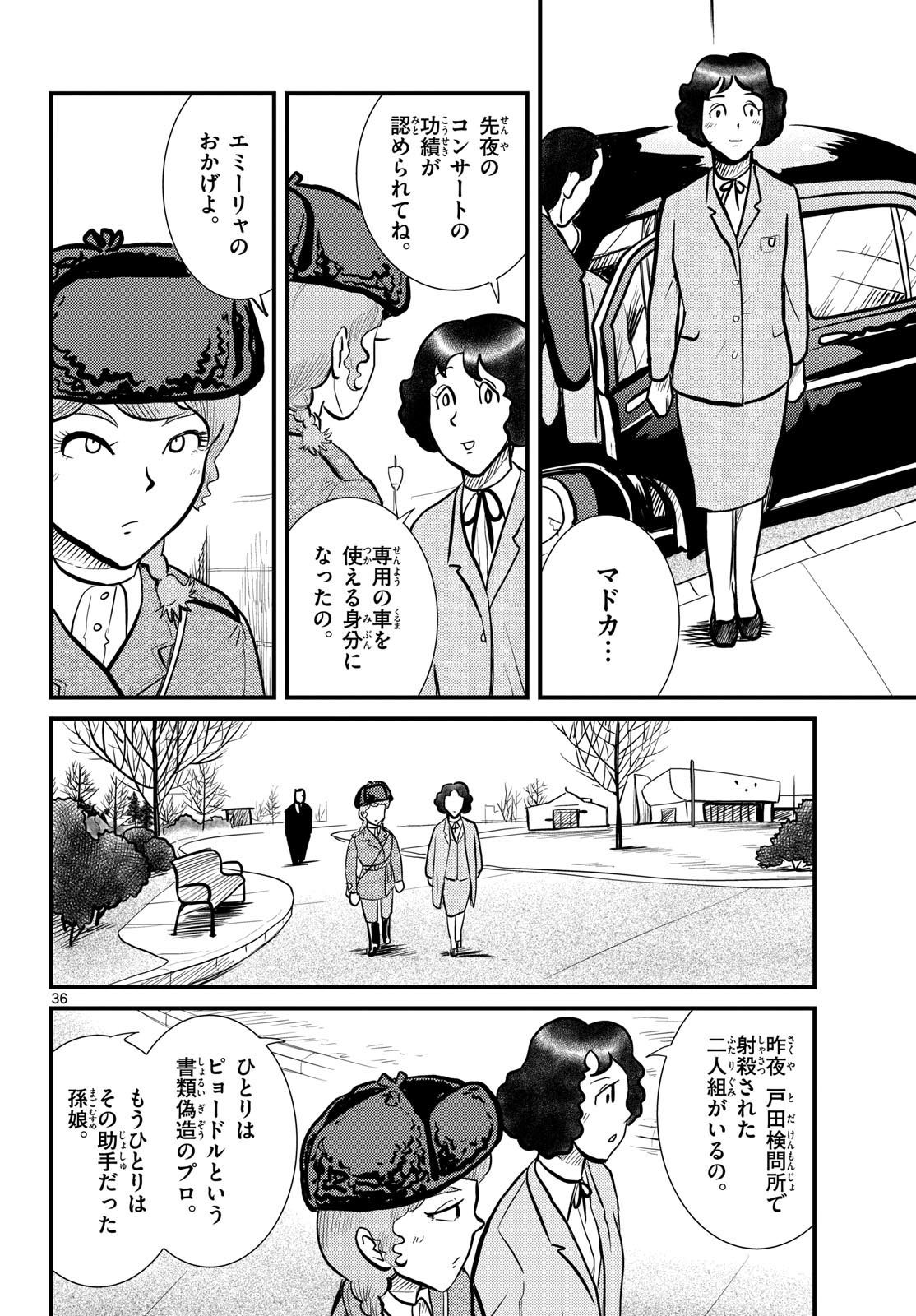 Read KOKKYOU NO EMIIRYA Chapter 52 [High Quality / Full] - Page 36 - nicomanga.com