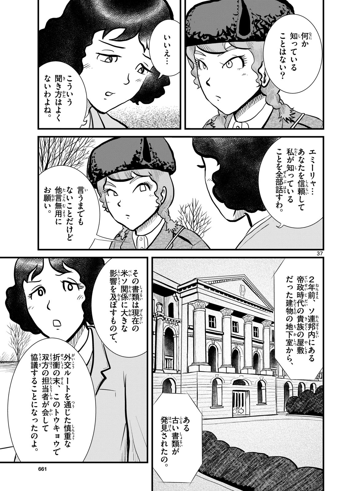 Read KOKKYOU NO EMIIRYA Chapter 52 [High Quality / Full] - Page 37 - nicomanga.com