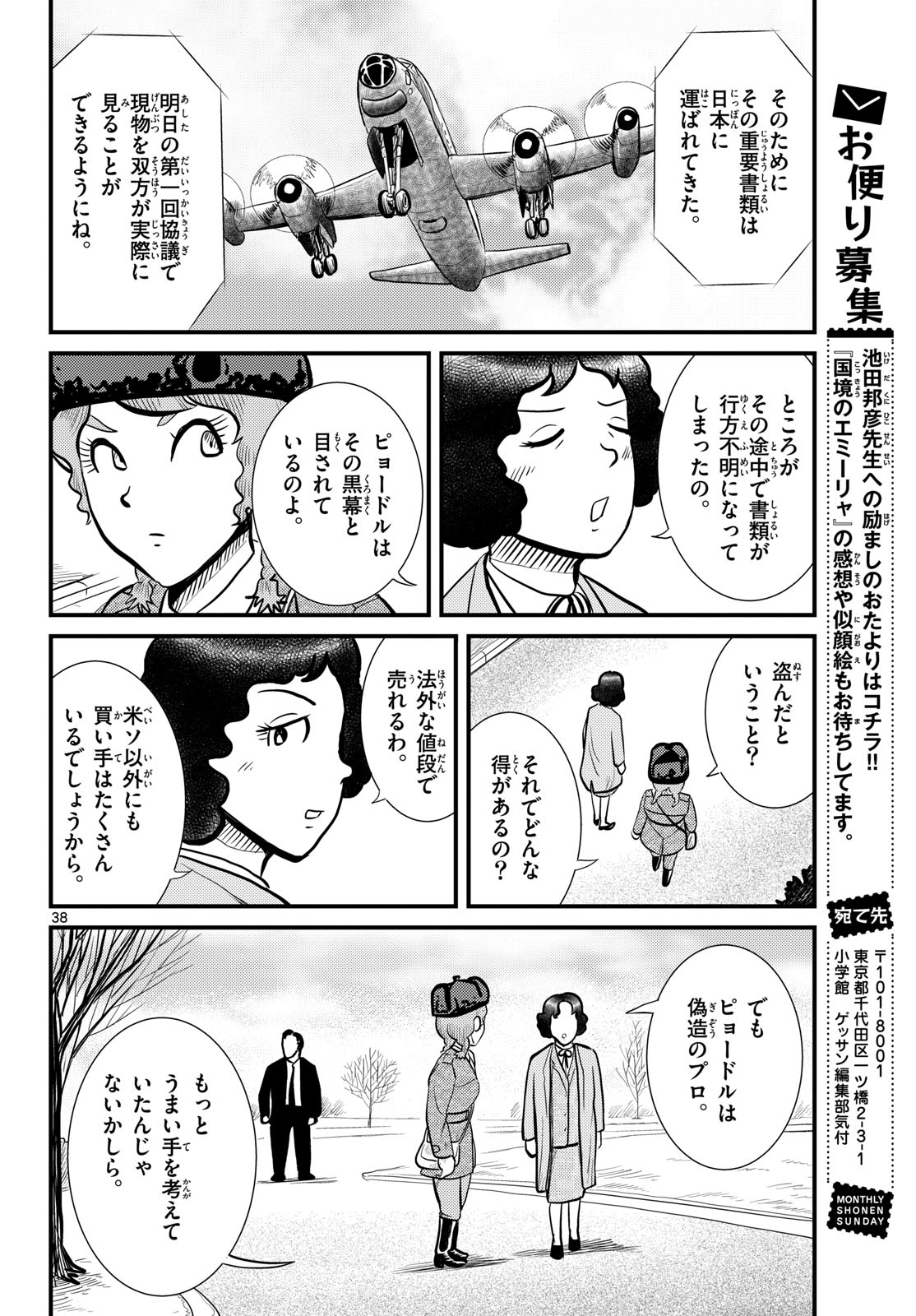 Read KOKKYOU NO EMIIRYA Chapter 52 [High Quality / Full] - Page 38 - nicomanga.com