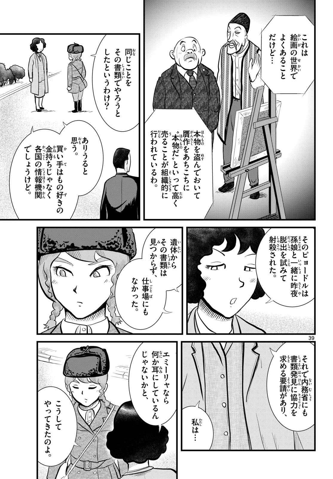 Read KOKKYOU NO EMIIRYA Chapter 52 [High Quality / Full] - Page 39 - nicomanga.com