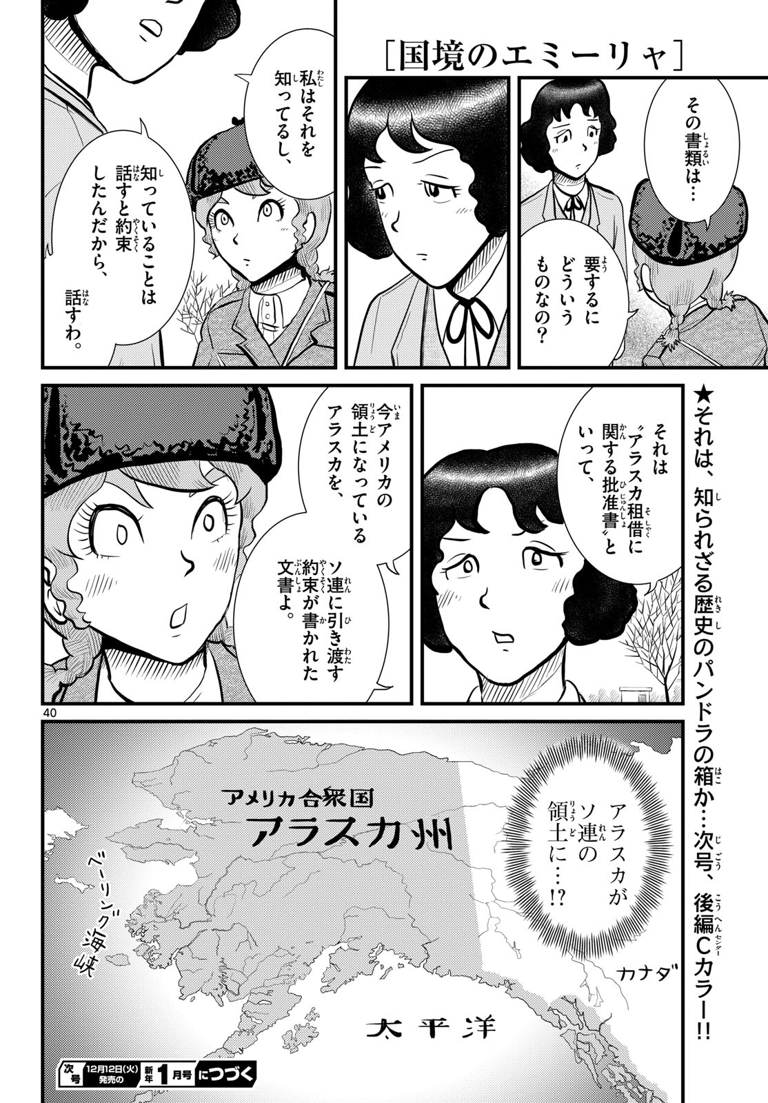 Read KOKKYOU NO EMIIRYA Chapter 52 [High Quality / Full] - Page 40 - nicomanga.com