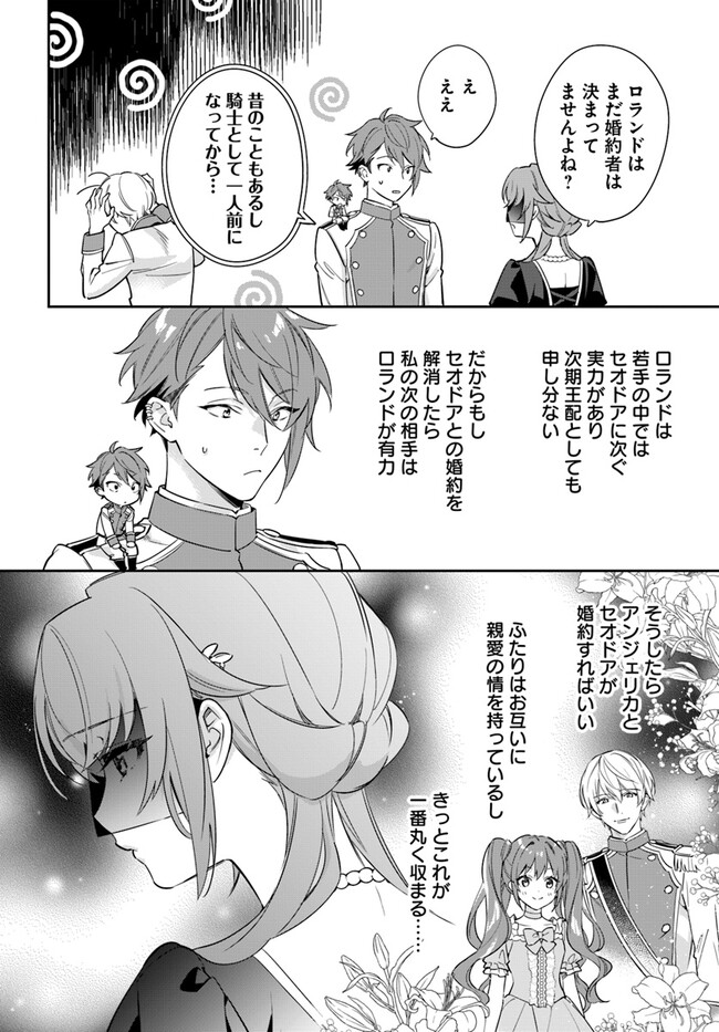 KOKORO GA YOMERU OUJO WA KONYAKUSHA NO DEKIAI NI KIZUKANA Chapter 3.2 page 6 - nihonkuni.com