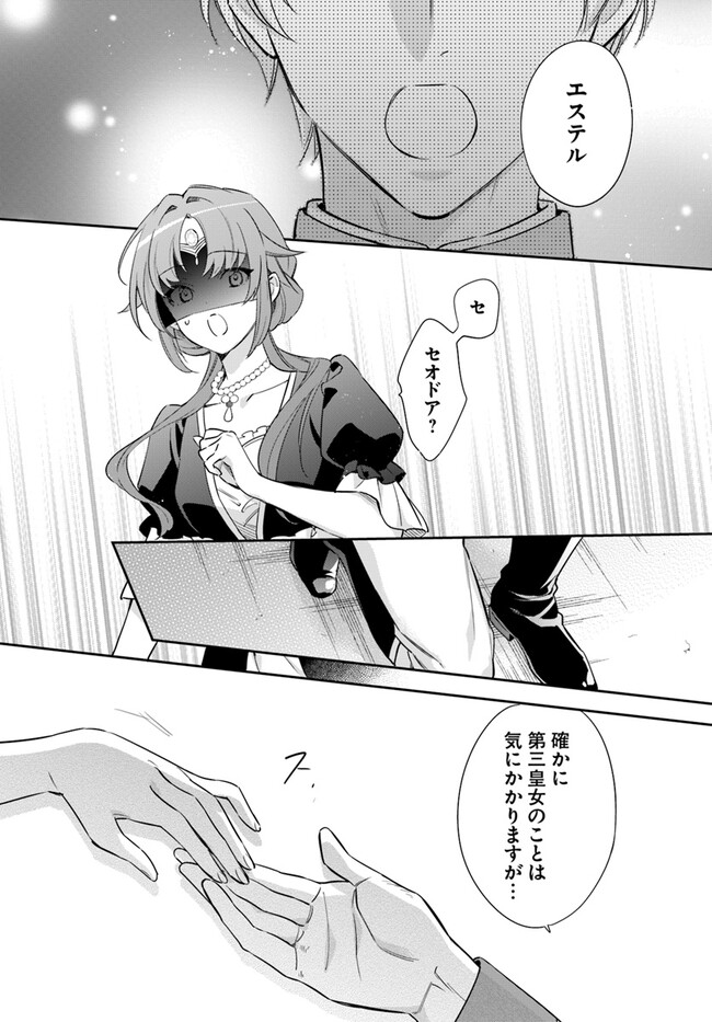 KOKORO GA YOMERU OUJO WA KONYAKUSHA NO DEKIAI NI KIZUKANA Chapter 3.2 page 7 - nihonkuni.com