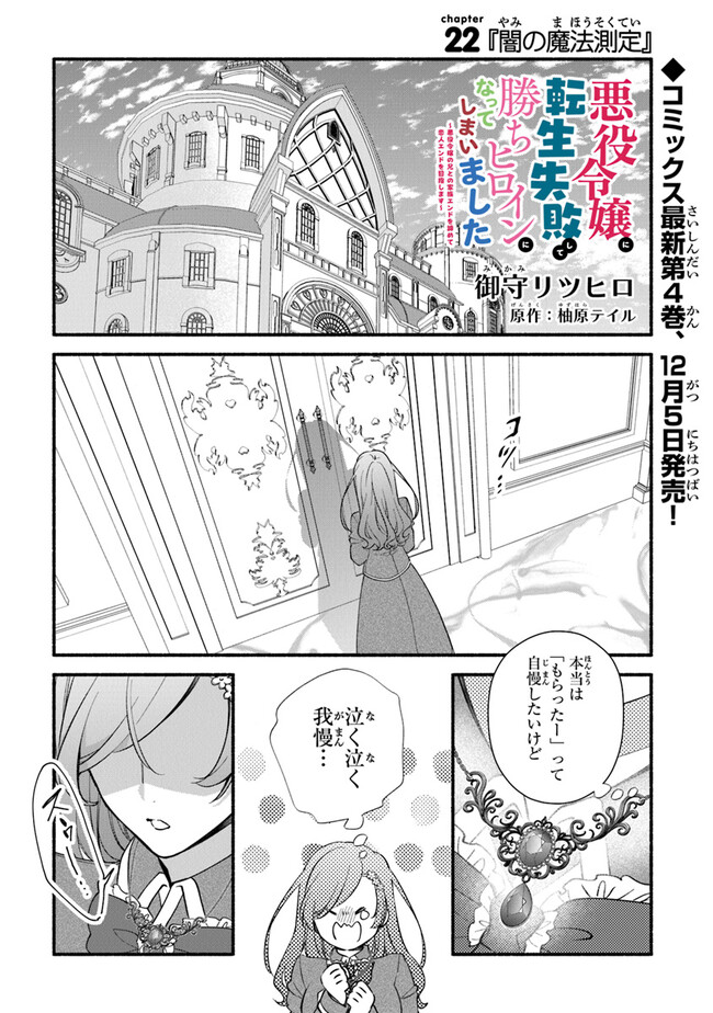 AKUYAKU REIJOU NI TENSEI SHIPPAI SHITE KACHI HEROINE NI NATTE SHIMAIMASHITA ~AKUYAKU REIJOU NO ANI TO NO KAZOKU ENDO WO AKIRAMETE KOIBITO END WO MEZASHIMASU~ Chapter 22 page 1 - nihonkuni.com