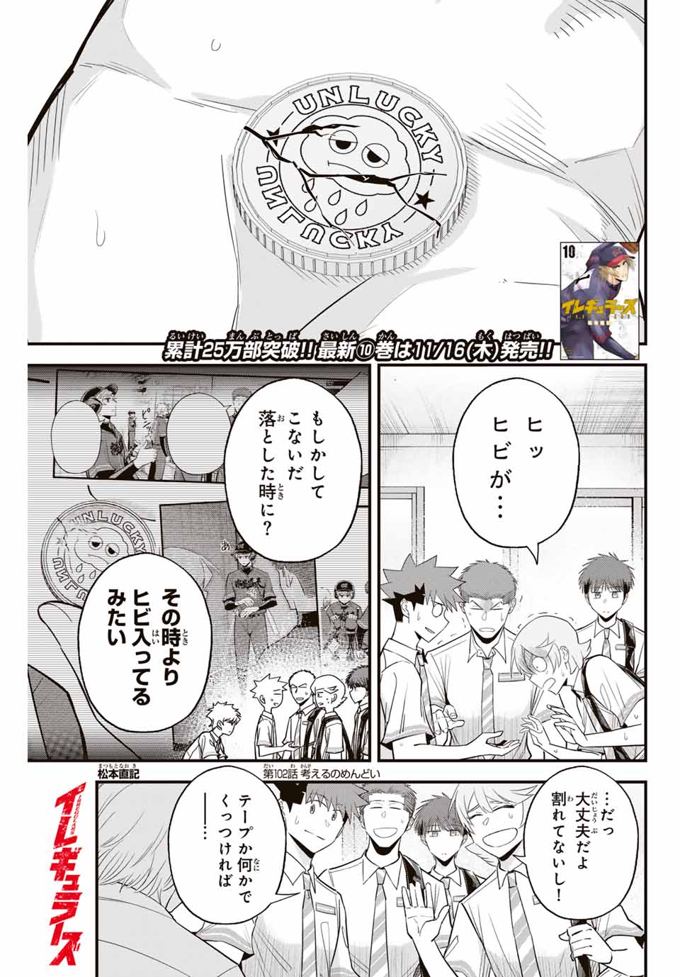 Read IRREGULARS Chapter 102 [High Quality / Full] - Page 1 - nicomanga.com