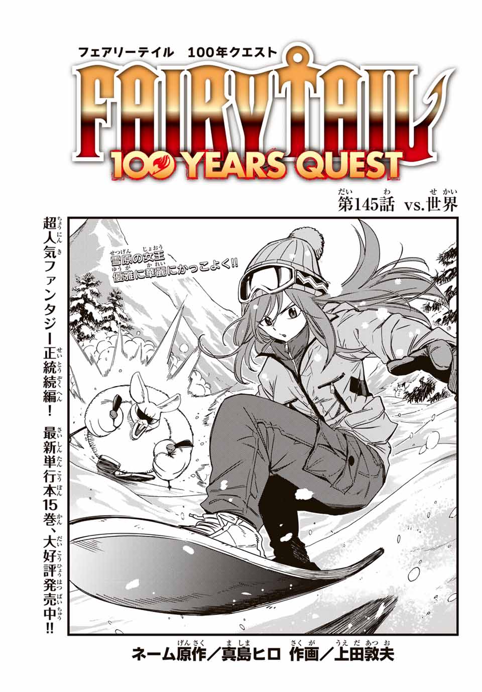 FAIRY TAIL: 100 YEARS QUEST - RAW Chapter 145 page 1 - nihonkuni.com