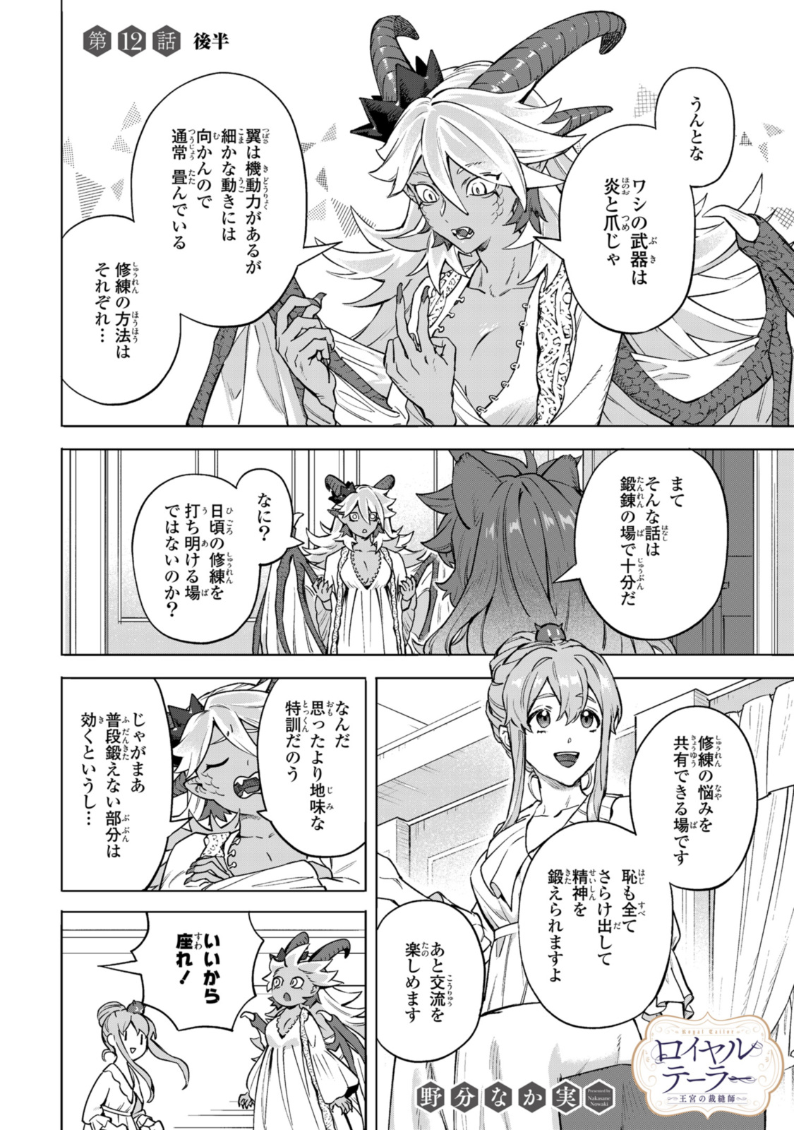 Read ROYAL TAYLOR: OUKYUU NO SAIHOUSHI Chapter 12.2 [High Quality / Full] - Page 1 - nicomanga.net