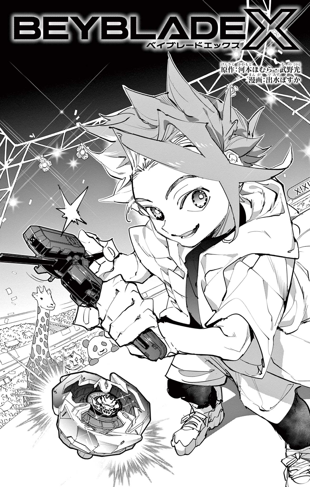 Read BEYBLADE X Chapter 5 [High Quality / Full] - Page 1 - nicomanga.com