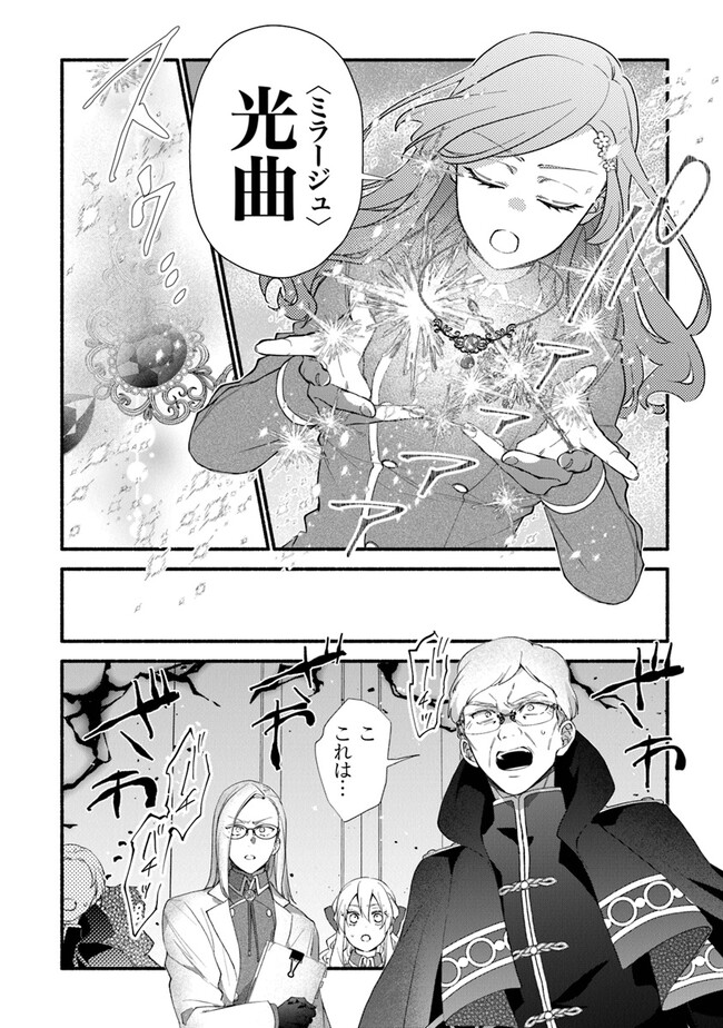 AKUYAKU REIJOU NI TENSEI SHIPPAI SHITE KACHI HEROINE NI NATTE SHIMAIMASHITA ~AKUYAKU REIJOU NO ANI TO NO KAZOKU ENDO WO AKIRAMETE KOIBITO END WO MEZASHIMASU~ Chapter 22 page 2 - nihonkuni.com