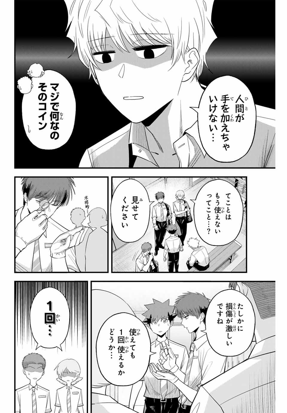 Read IRREGULARS Chapter 102 [High Quality / Full] - Page 2 - nicomanga.com