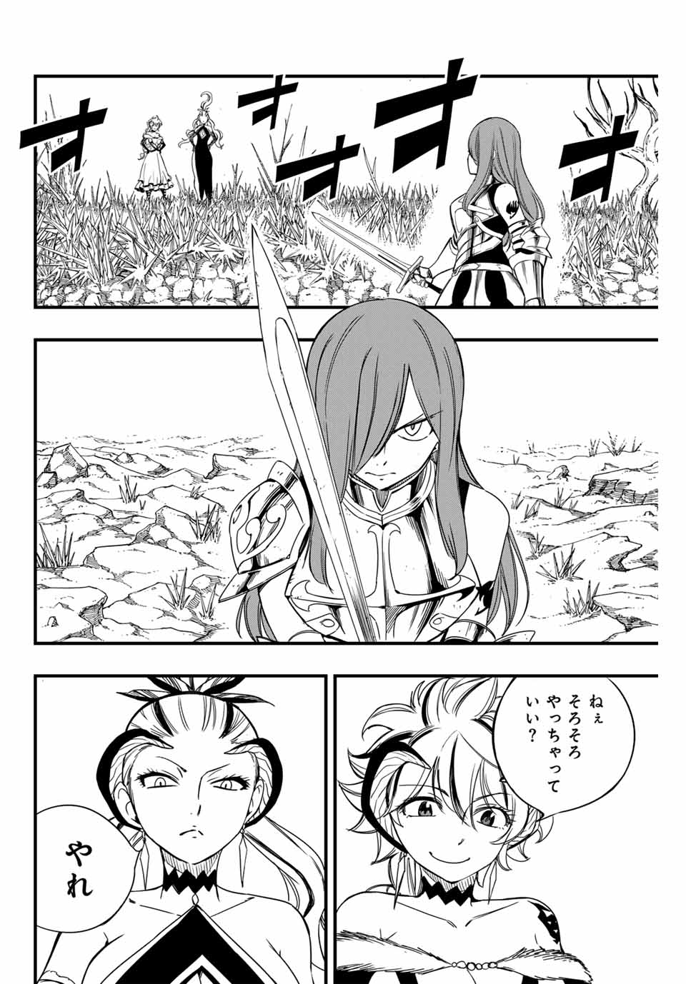 FAIRY TAIL: 100 YEARS QUEST - RAW Chapter 145 page 2 - nihonkuni.com