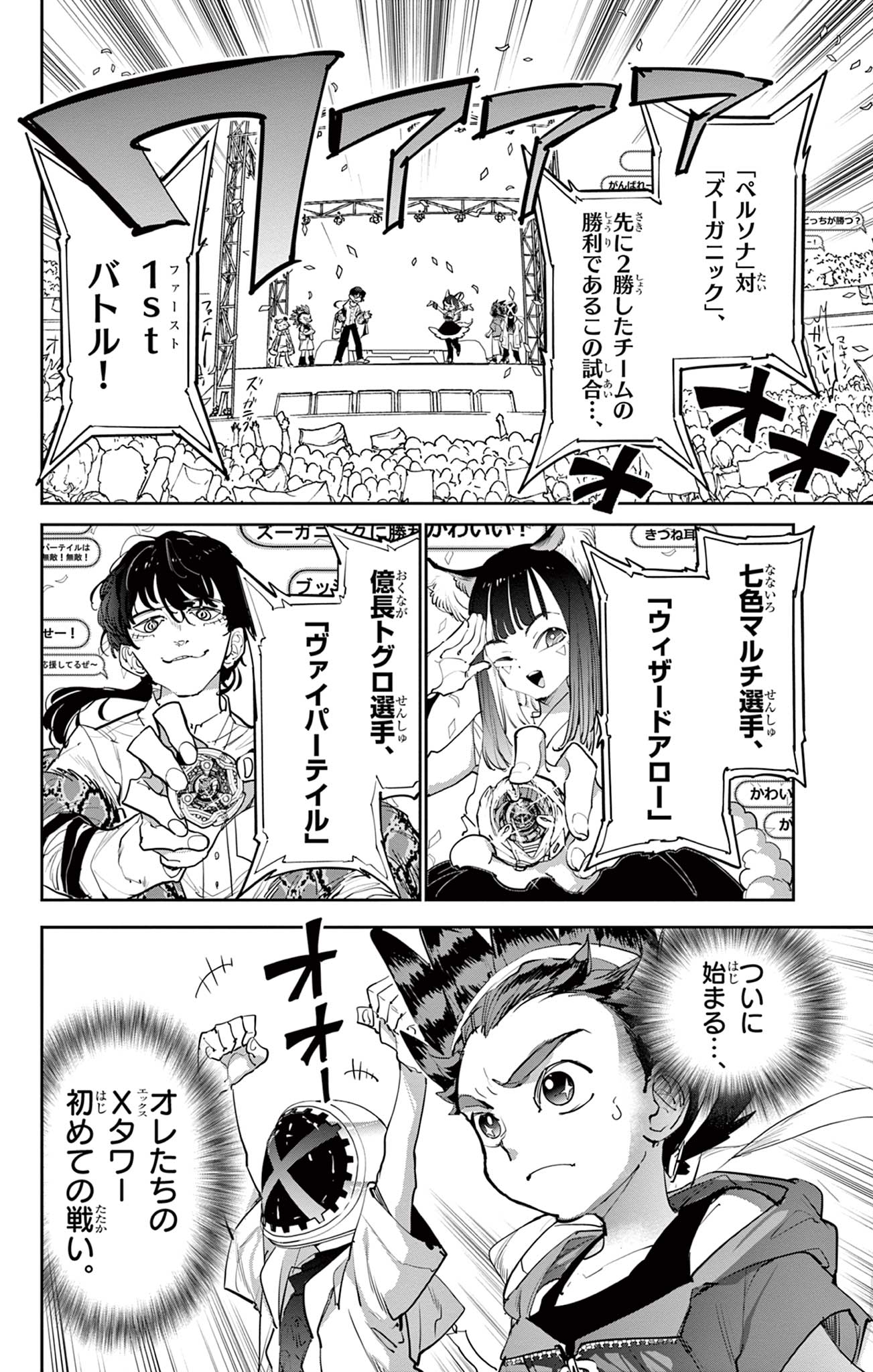 Read BEYBLADE X Chapter 5 [High Quality / Full] - Page 2 - nicomanga.com