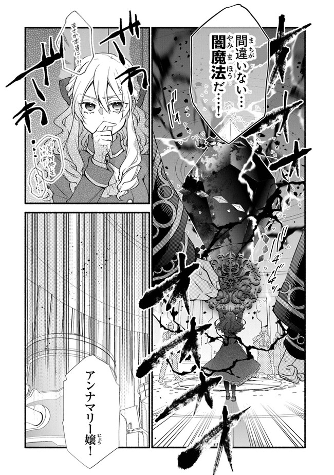 AKUYAKU REIJOU NI TENSEI SHIPPAI SHITE KACHI HEROINE NI NATTE SHIMAIMASHITA ~AKUYAKU REIJOU NO ANI TO NO KAZOKU ENDO WO AKIRAMETE KOIBITO END WO MEZASHIMASU~ Chapter 22 page 3 - nihonkuni.com