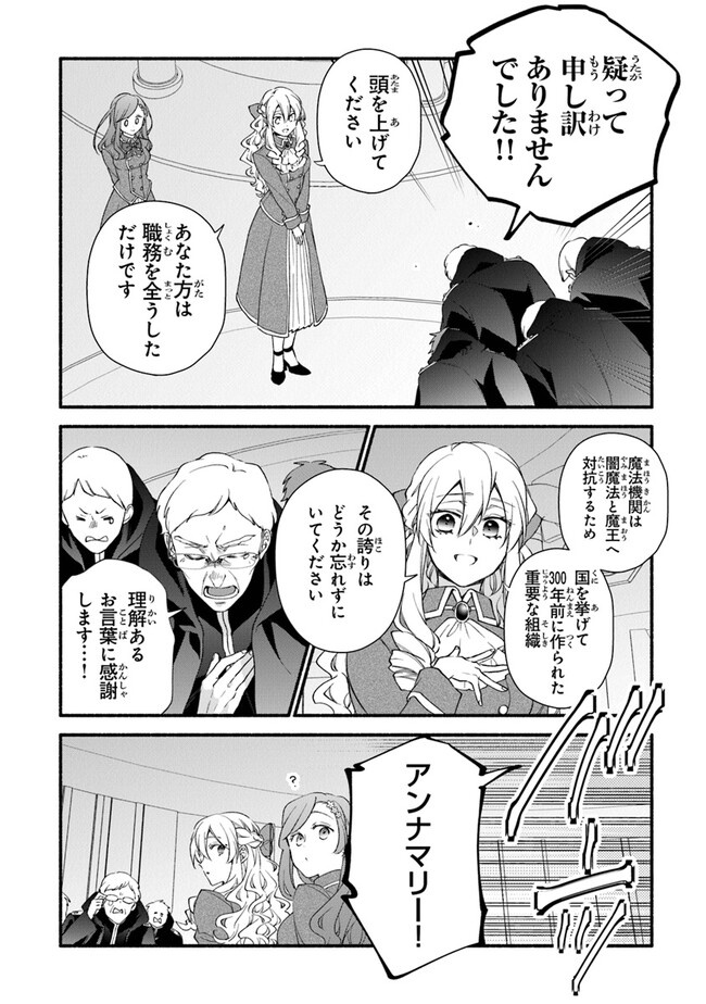 AKUYAKU REIJOU NI TENSEI SHIPPAI SHITE KACHI HEROINE NI NATTE SHIMAIMASHITA ~AKUYAKU REIJOU NO ANI TO NO KAZOKU ENDO WO AKIRAMETE KOIBITO END WO MEZASHIMASU~ Chapter 22 page 4 - nihonkuni.com