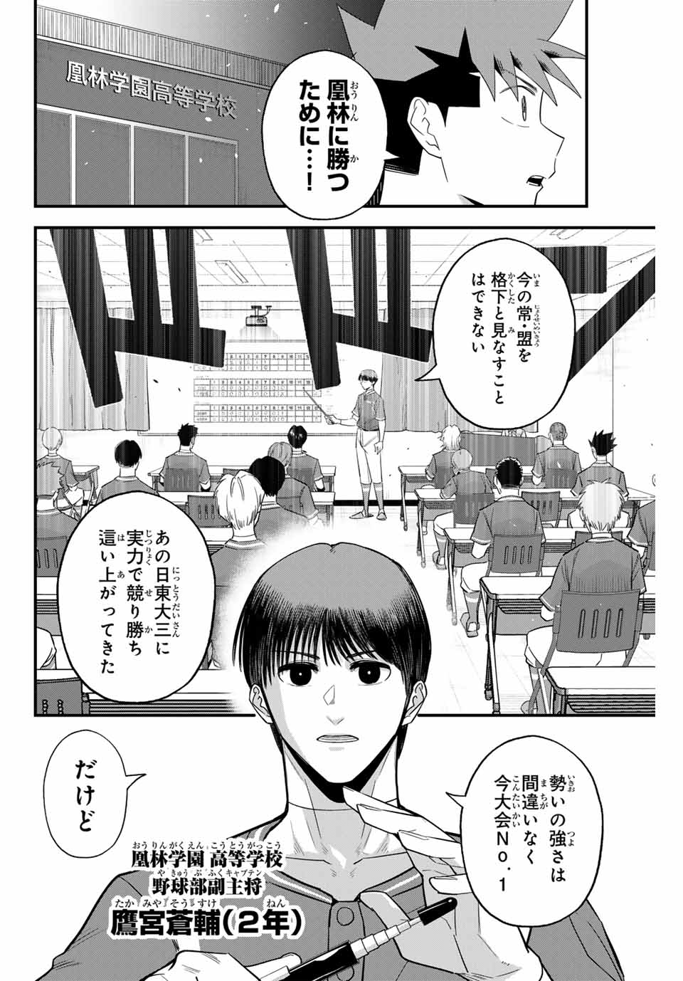 Read IRREGULARS Chapter 102 [High Quality / Full] - Page 4 - nicomanga.com