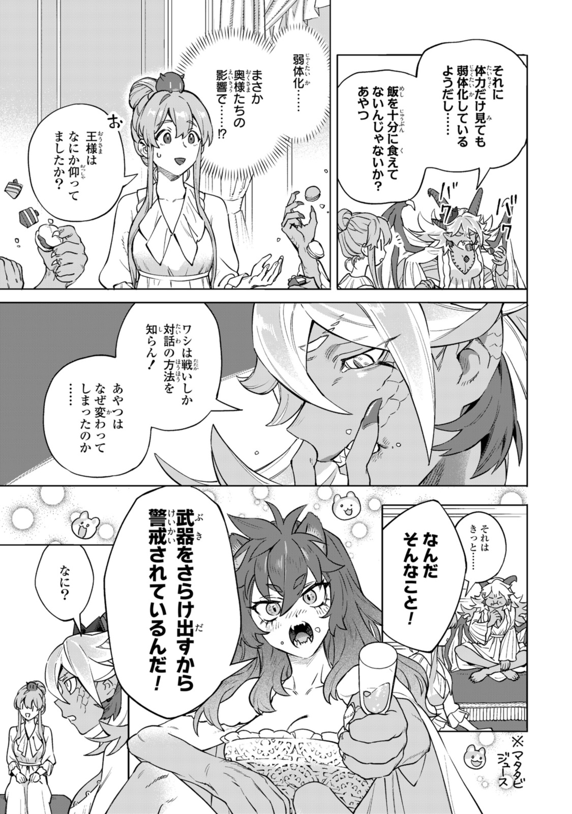 Read ROYAL TAYLOR: OUKYUU NO SAIHOUSHI Chapter 12.2 [High Quality / Full] - Page 4 - nicomanga.net