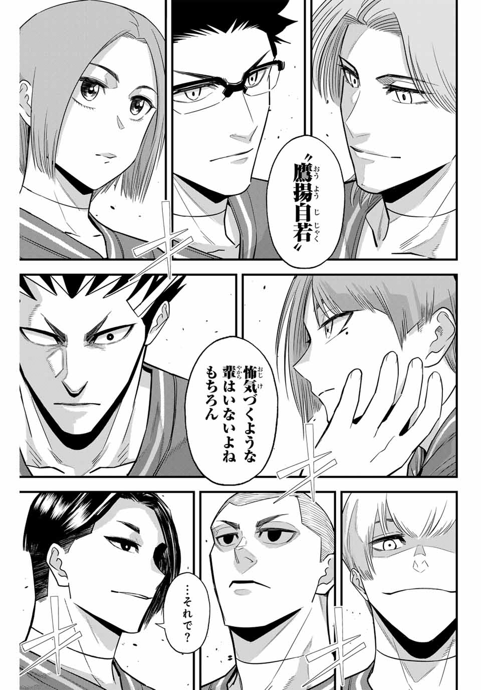 Read IRREGULARS Chapter 102 [High Quality / Full] - Page 5 - nicomanga.com
