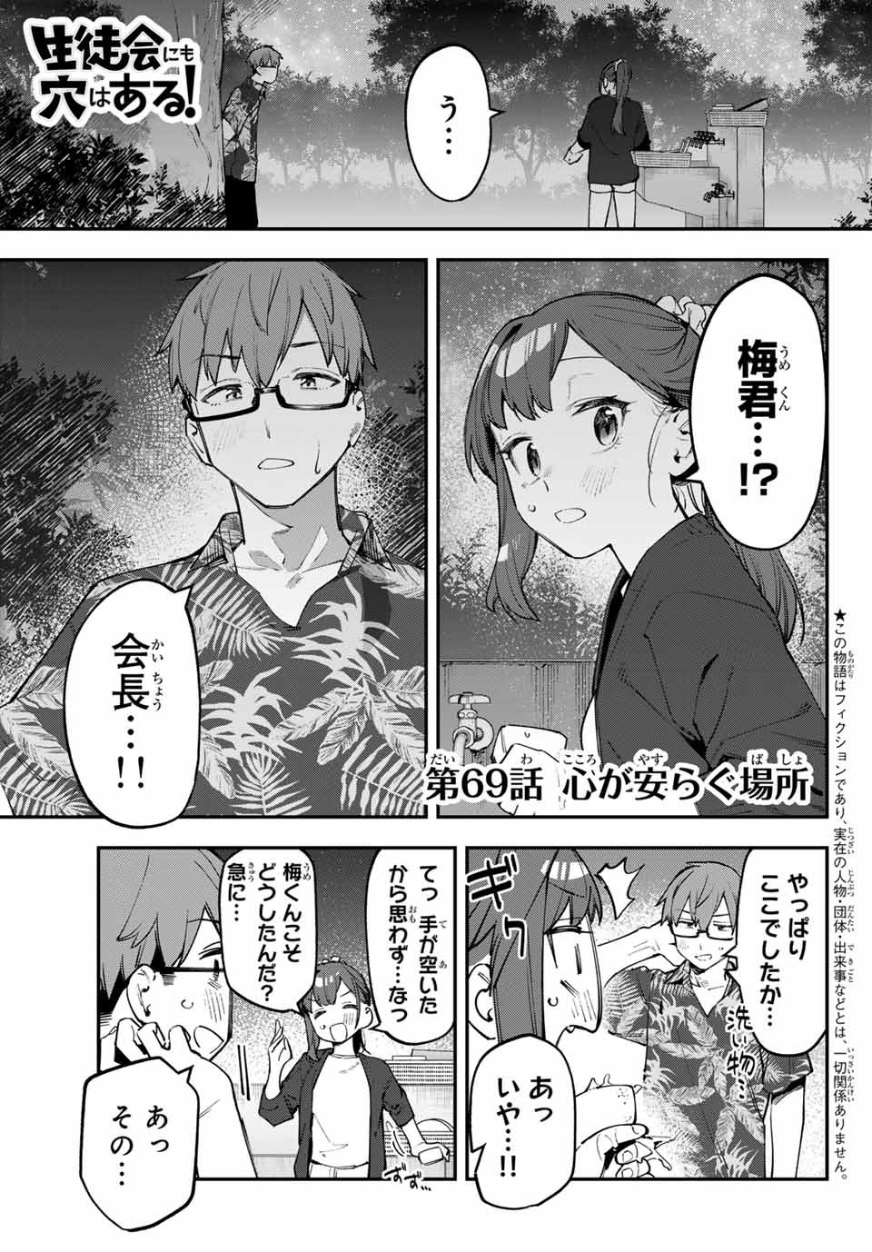 SEITOKAI NI MO ANA WA ARU! Chapter 69 - Page 5