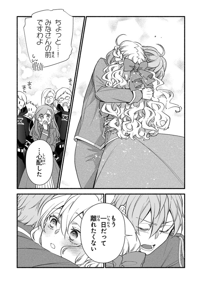 AKUYAKU REIJOU NI TENSEI SHIPPAI SHITE KACHI HEROINE NI NATTE SHIMAIMASHITA ~AKUYAKU REIJOU NO ANI TO NO KAZOKU ENDO WO AKIRAMETE KOIBITO END WO MEZASHIMASU~ Chapter 22 page 6 - nihonkuni.com