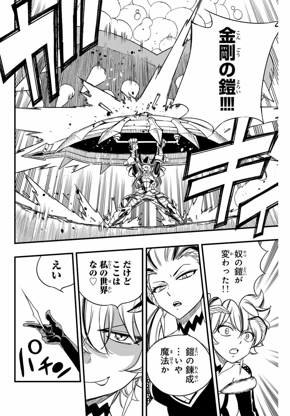 FAIRY TAIL: 100 YEARS QUEST - RAW Chapter 145 page 6 - nihonkuni.com