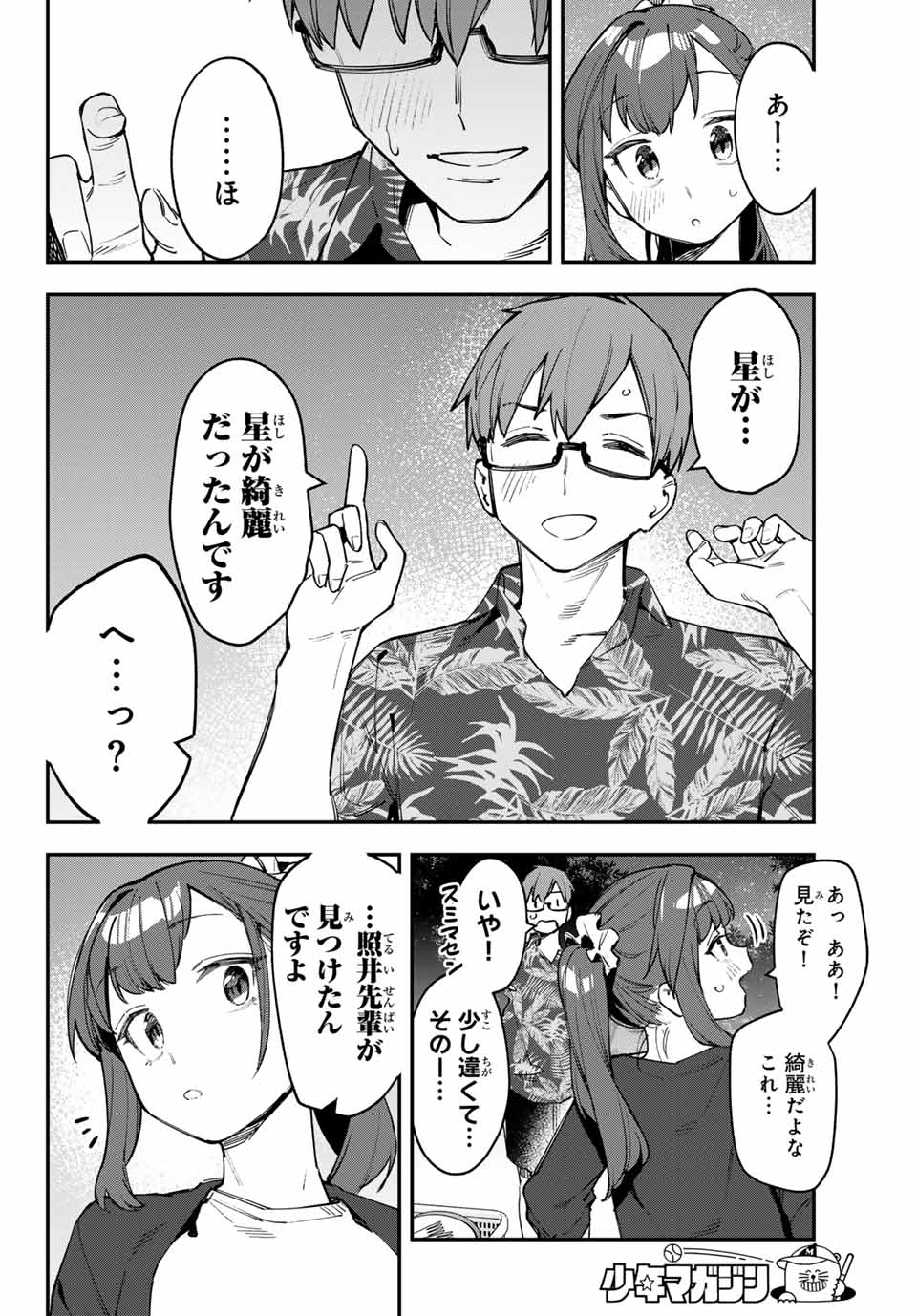 SEITOKAI NI MO ANA WA ARU! Chapter 69 - Page 6