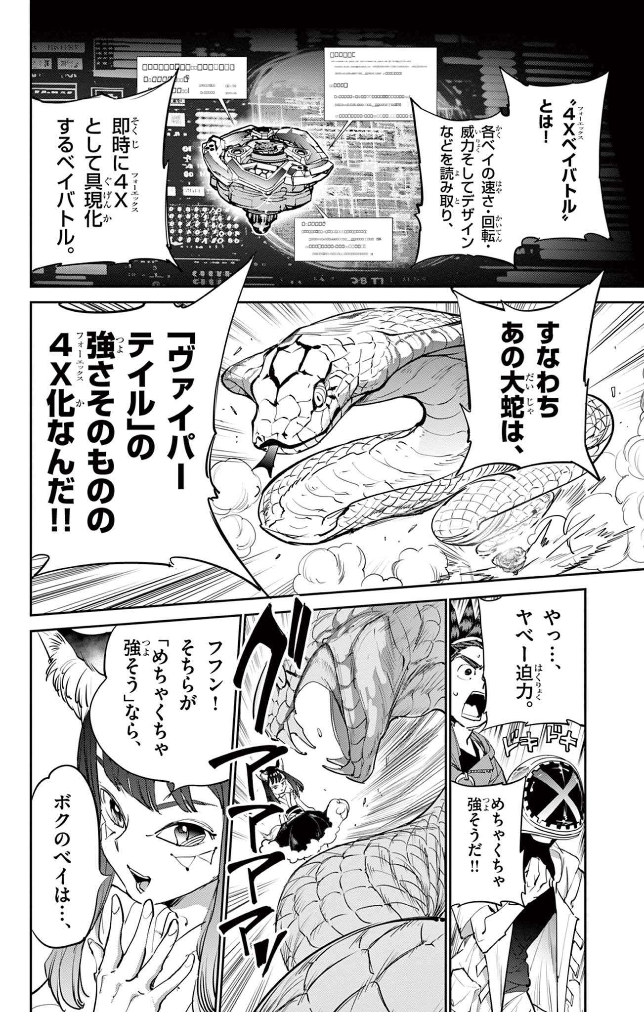 Read BEYBLADE X Chapter 5 [High Quality / Full] - Page 6 - nicomanga.com