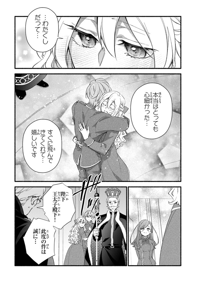 AKUYAKU REIJOU NI TENSEI SHIPPAI SHITE KACHI HEROINE NI NATTE SHIMAIMASHITA ~AKUYAKU REIJOU NO ANI TO NO KAZOKU ENDO WO AKIRAMETE KOIBITO END WO MEZASHIMASU~ Chapter 22 page 7 - nihonkuni.com