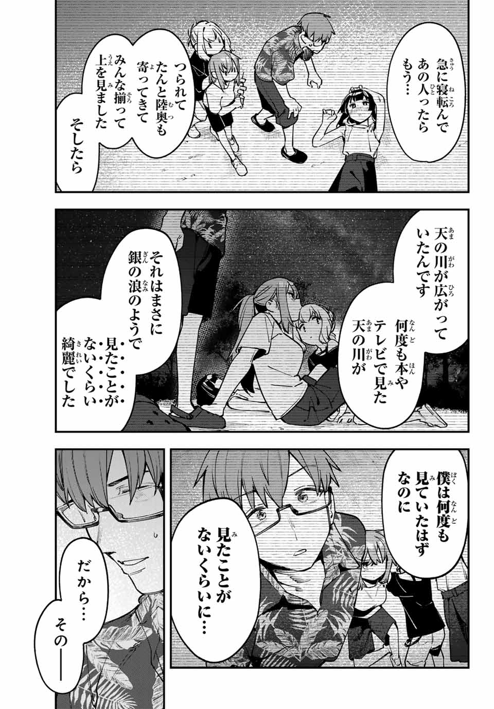 SEITOKAI NI MO ANA WA ARU! Chapter 69 - Page 7