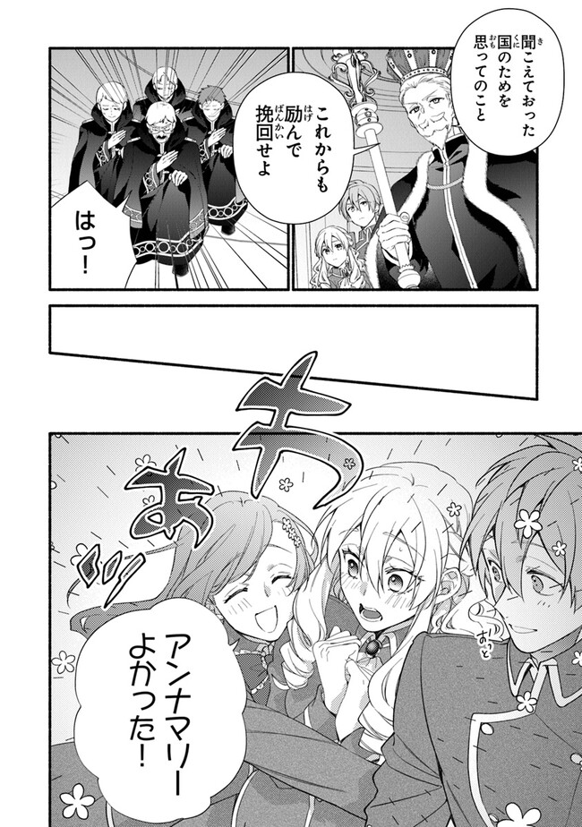 AKUYAKU REIJOU NI TENSEI SHIPPAI SHITE KACHI HEROINE NI NATTE SHIMAIMASHITA ~AKUYAKU REIJOU NO ANI TO NO KAZOKU ENDO WO AKIRAMETE KOIBITO END WO MEZASHIMASU~ Chapter 22 page 8 - nihonkuni.com
