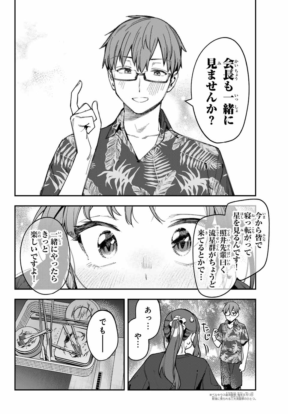 SEITOKAI NI MO ANA WA ARU! Chapter 69 - Page 8