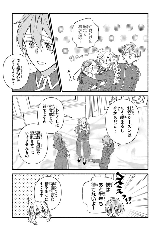 AKUYAKU REIJOU NI TENSEI SHIPPAI SHITE KACHI HEROINE NI NATTE SHIMAIMASHITA ~AKUYAKU REIJOU NO ANI TO NO KAZOKU ENDO WO AKIRAMETE KOIBITO END WO MEZASHIMASU~ Chapter 22 page 9 - nihonkuni.com