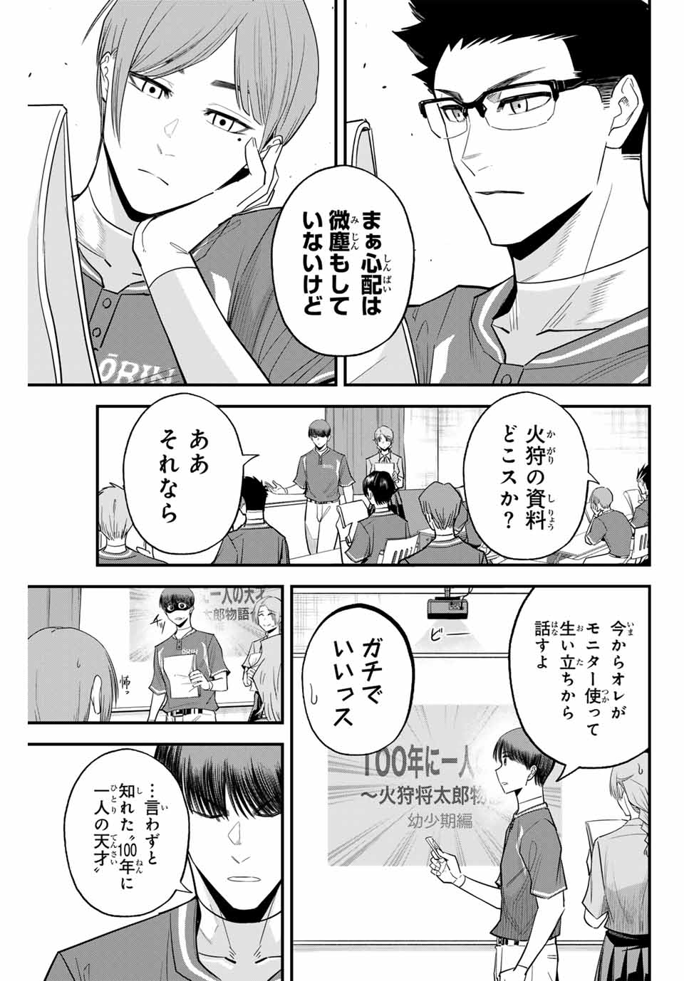 Read IRREGULARS Chapter 102 [High Quality / Full] - Page 9 - nicomanga.com