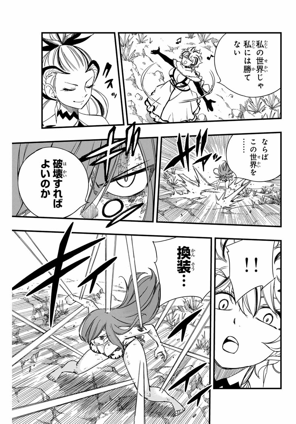 FAIRY TAIL: 100 YEARS QUEST - RAW Chapter 145 page 9 - nihonkuni.com