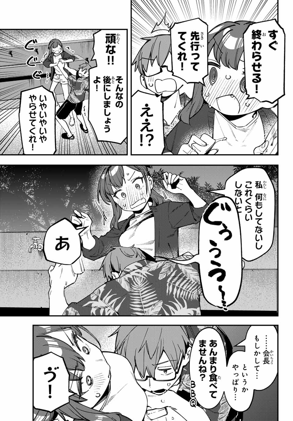 SEITOKAI NI MO ANA WA ARU! Chapter 69 - Page 9