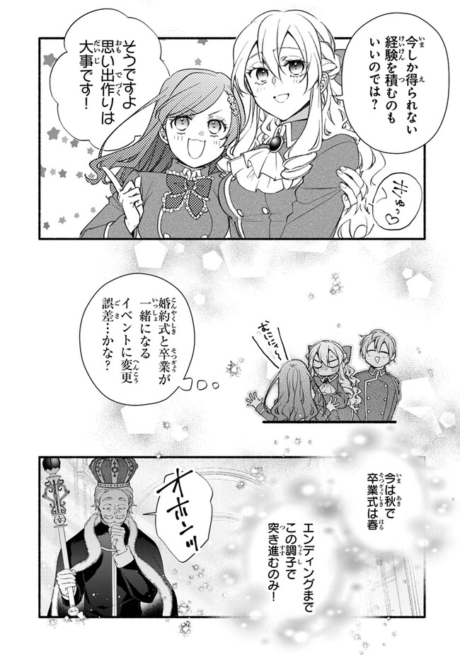 AKUYAKU REIJOU NI TENSEI SHIPPAI SHITE KACHI HEROINE NI NATTE SHIMAIMASHITA ~AKUYAKU REIJOU NO ANI TO NO KAZOKU ENDO WO AKIRAMETE KOIBITO END WO MEZASHIMASU~ Chapter 22 page 10 - nihonkuni.com