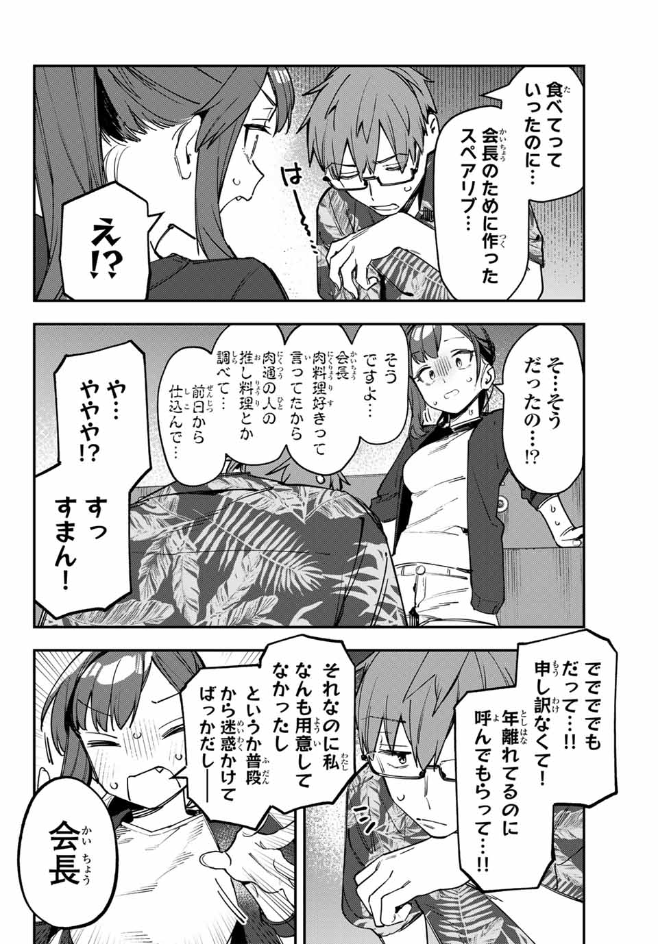 SEITOKAI NI MO ANA WA ARU! Chapter 69 - Page 10