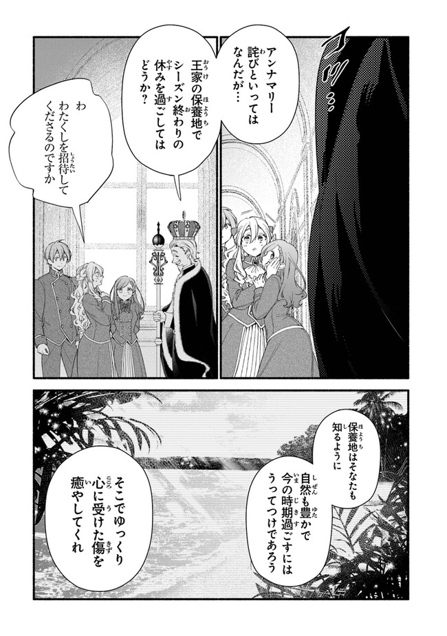 AKUYAKU REIJOU NI TENSEI SHIPPAI SHITE KACHI HEROINE NI NATTE SHIMAIMASHITA ~AKUYAKU REIJOU NO ANI TO NO KAZOKU ENDO WO AKIRAMETE KOIBITO END WO MEZASHIMASU~ Chapter 22 page 11 - nihonkuni.com