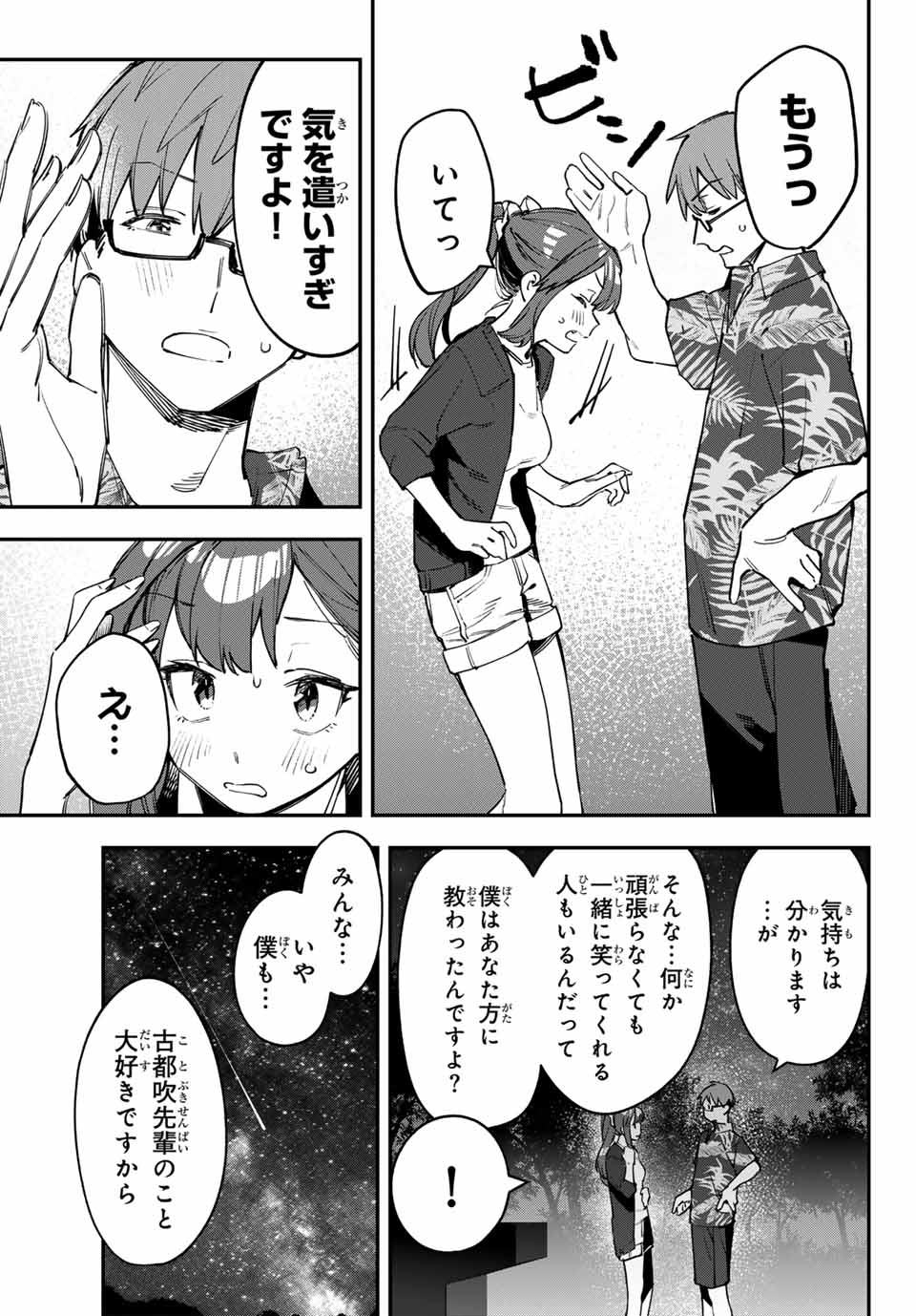 SEITOKAI NI MO ANA WA ARU! Chapter 69 - Page 11