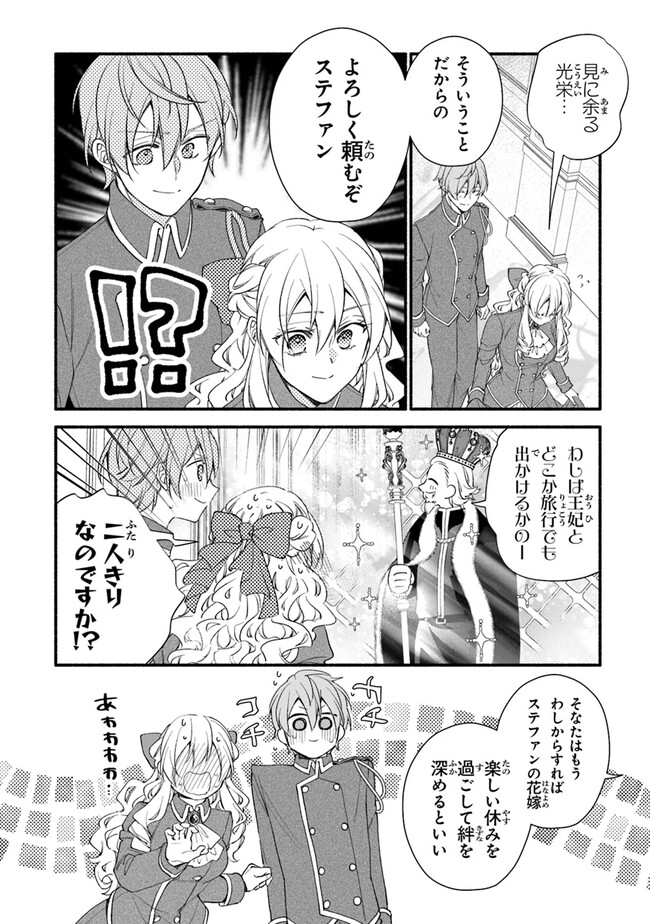 AKUYAKU REIJOU NI TENSEI SHIPPAI SHITE KACHI HEROINE NI NATTE SHIMAIMASHITA ~AKUYAKU REIJOU NO ANI TO NO KAZOKU ENDO WO AKIRAMETE KOIBITO END WO MEZASHIMASU~ Chapter 22 page 12 - nihonkuni.com